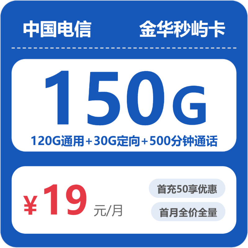 52966-电信金华秒屿卡封面图