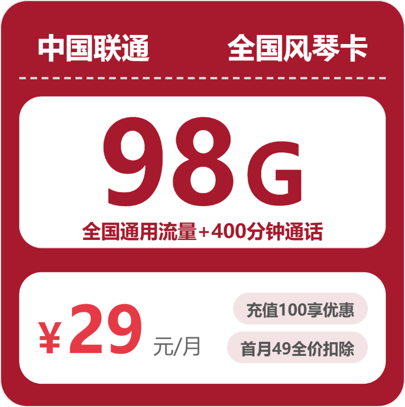54620-联通浙江风琴卡封面图