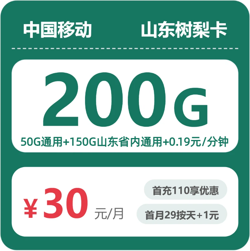 52864-移动山东树梨卡封面图