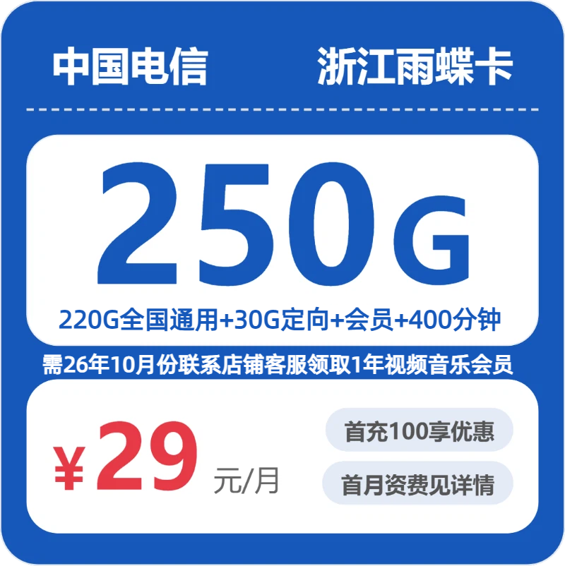54299-电信浙江雨蝶卡封面图