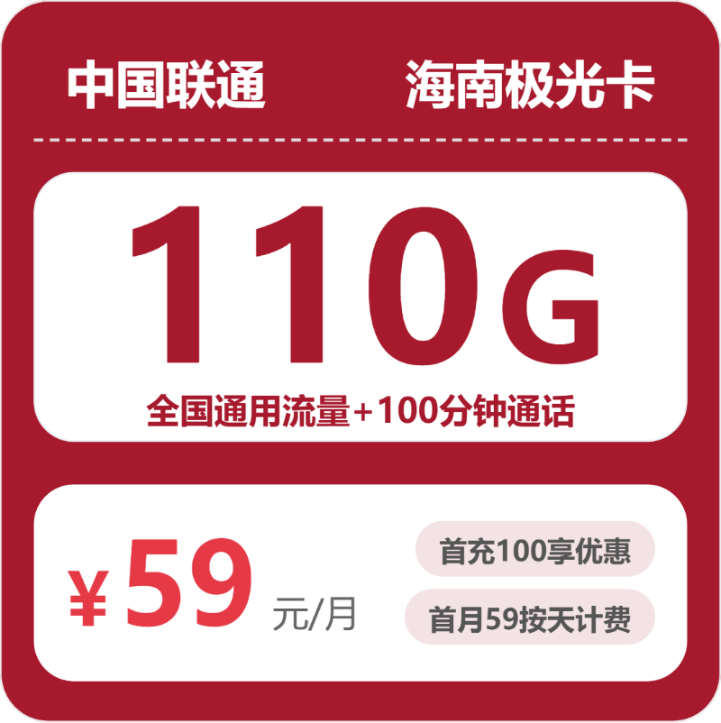 53130-联通海南极光卡封面图