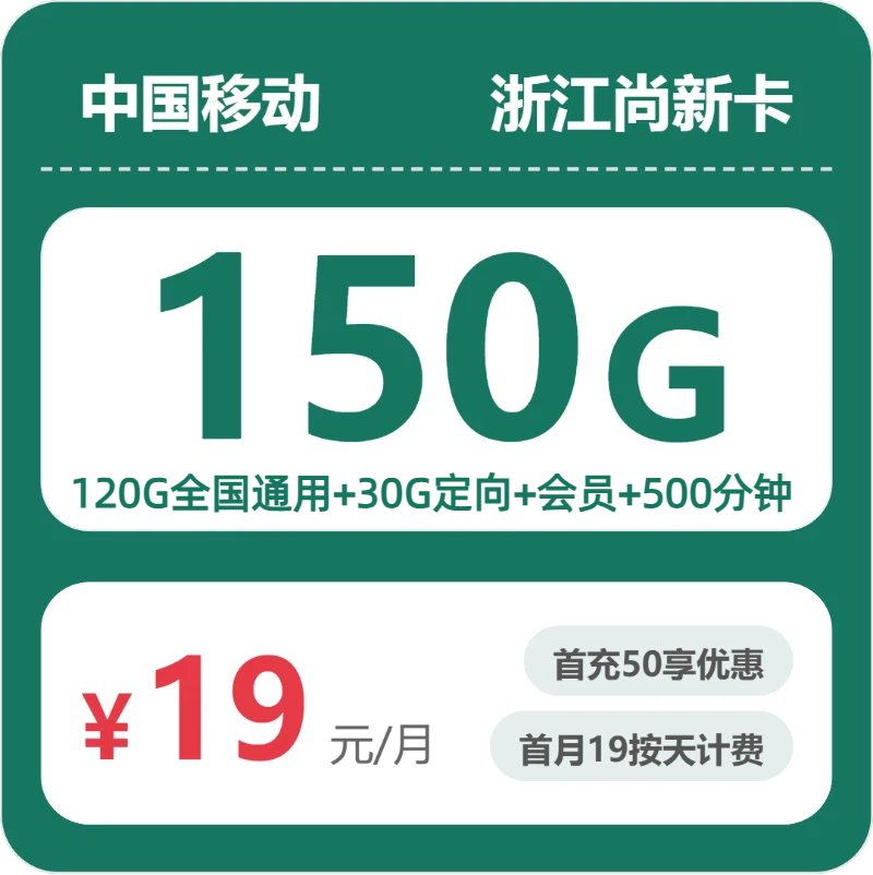 52809-移动浙江尚新卡封面图