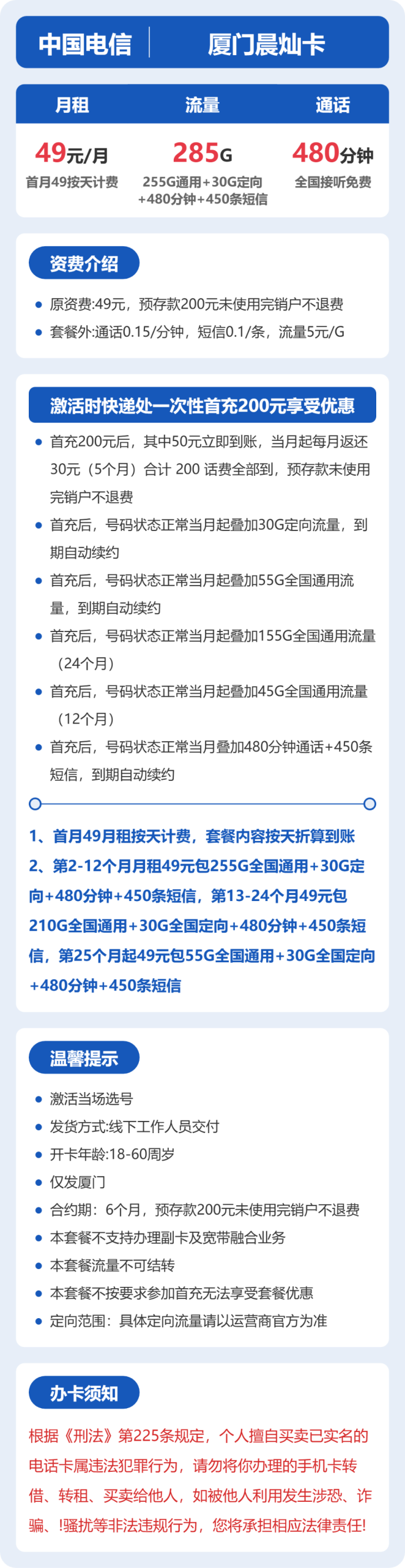 52982-电信厦门晨灿卡详情图