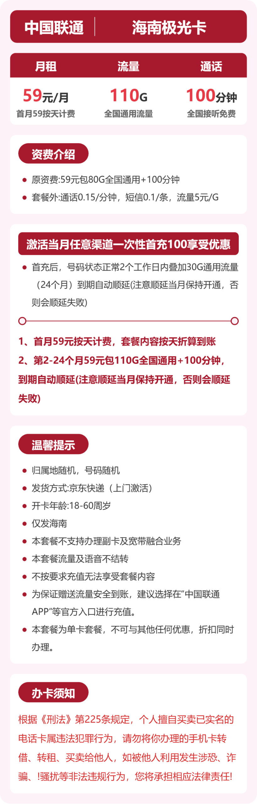 53130-联通海南极光卡详情图