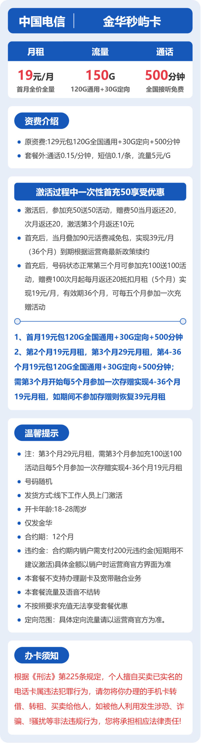 52966-电信金华秒屿卡详情图