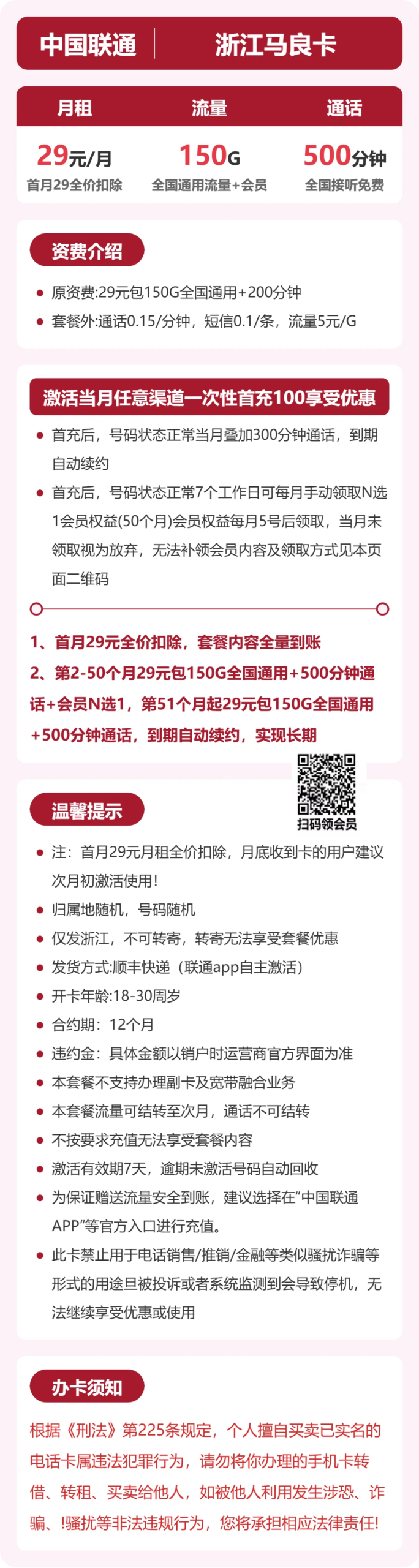 53265-联通浙江马良卡详情图