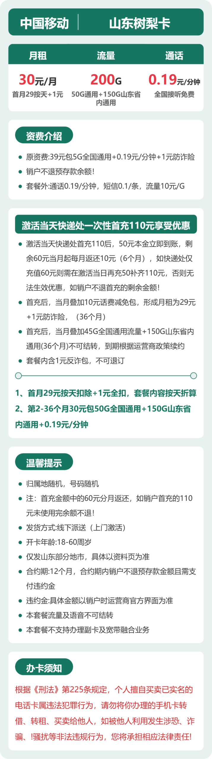 52864-移动山东树梨卡详情图