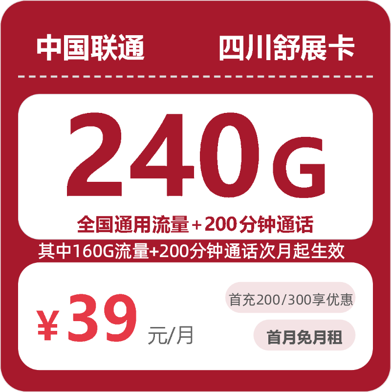 56374-联通四川舒展卡封面图