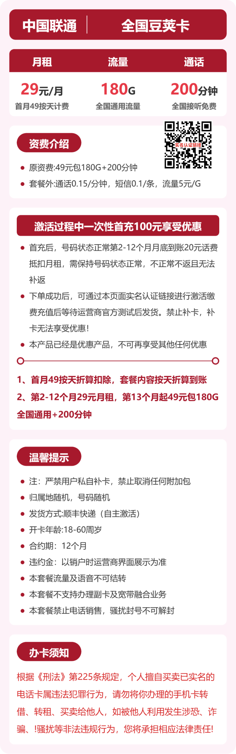 56391-联通全国豆荚卡详情图