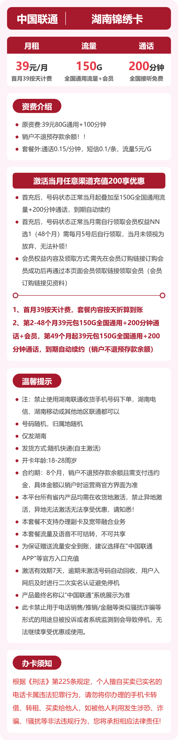 56376-联通湖南锦绣卡详情图