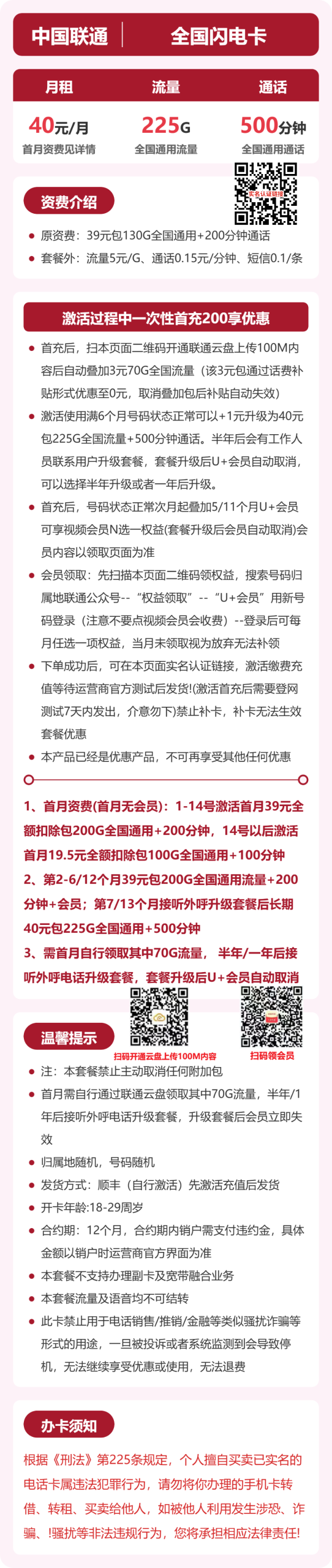 56399-联通全国闪电卡详情图