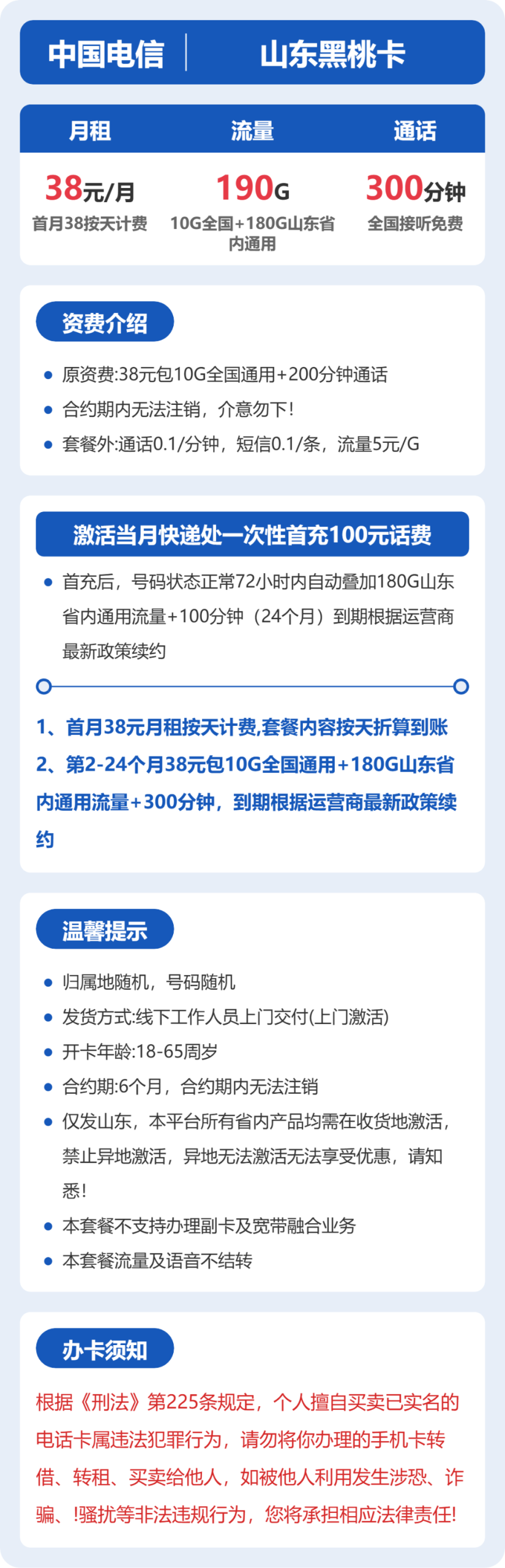 56418-电信山东黑桃卡详情图