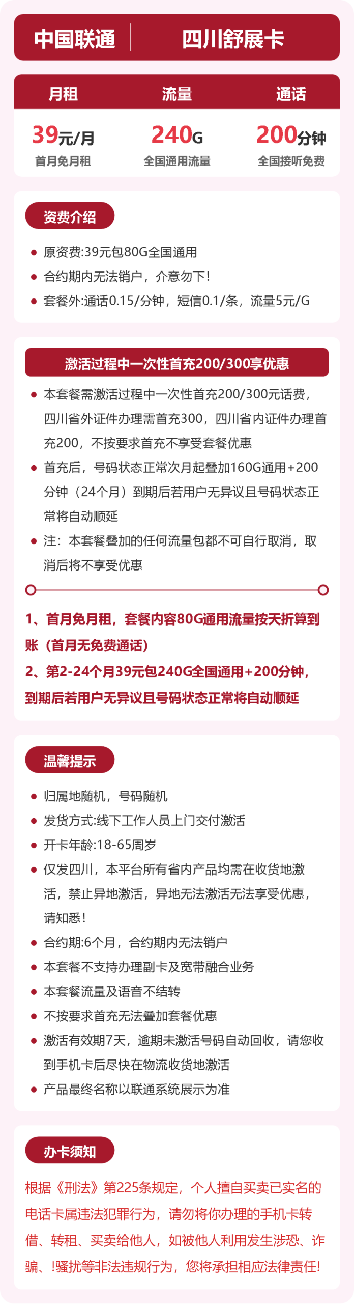 56374-联通四川舒展卡详情图
