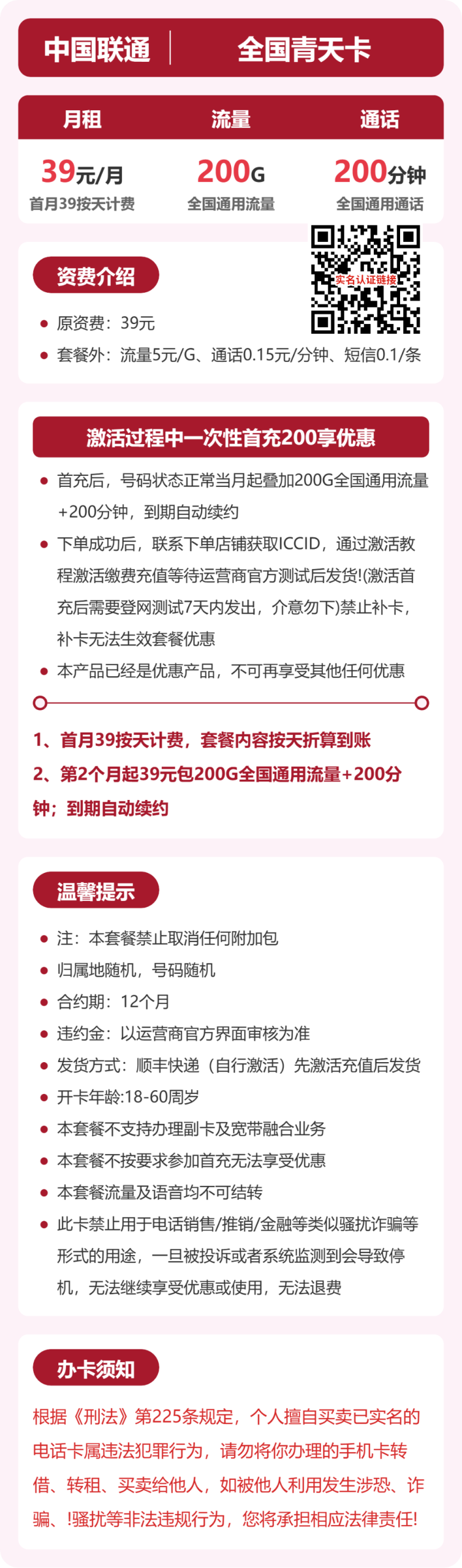 56425-联通全国青天卡详情图
