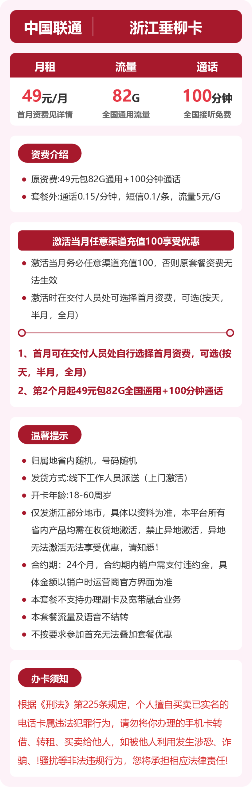 56031-联通浙江垂柳卡详情图