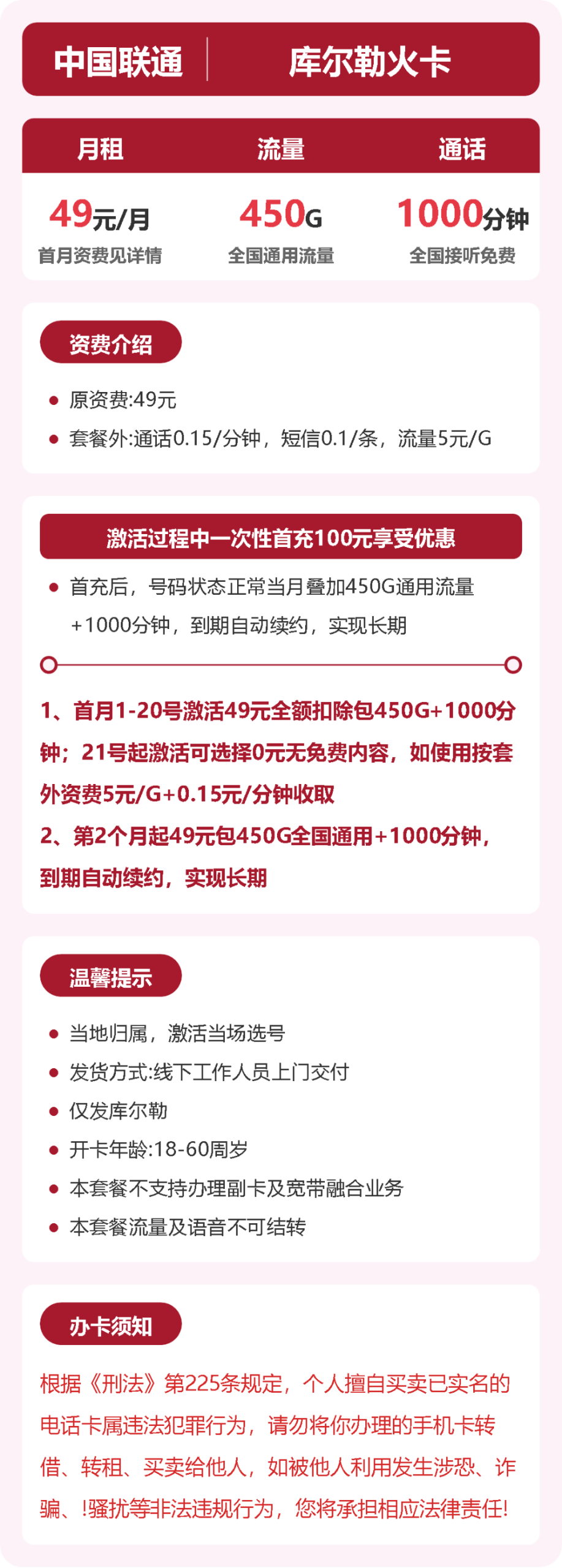 56323-联通库尔勒火卡详情图