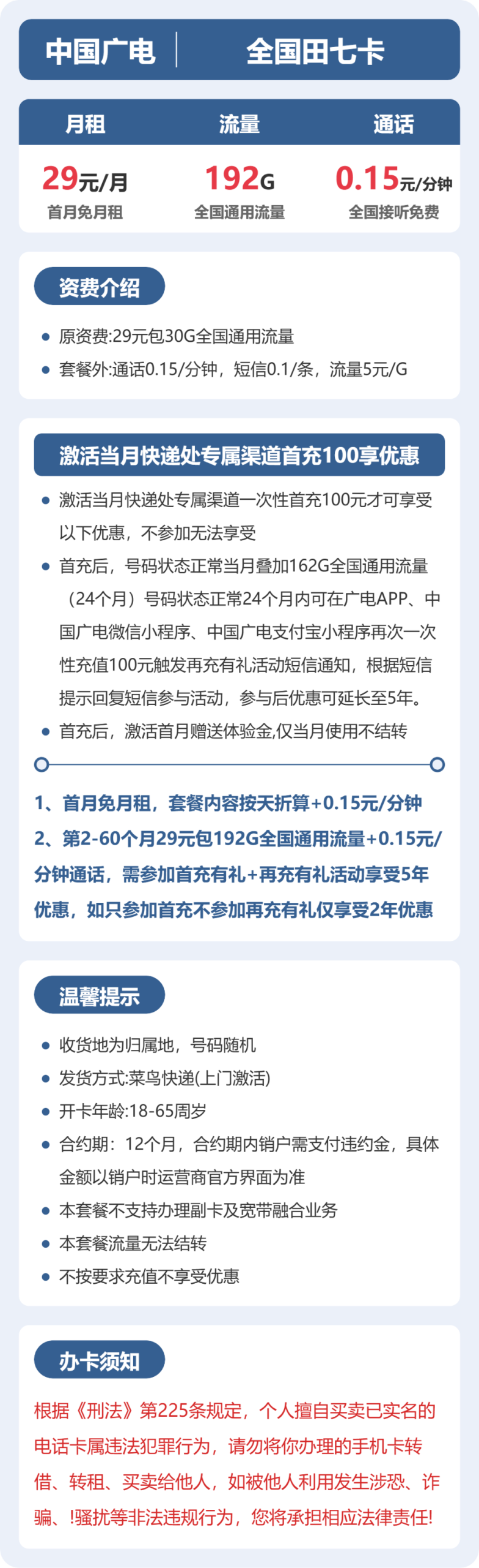 56167-广电全国田七卡详情图