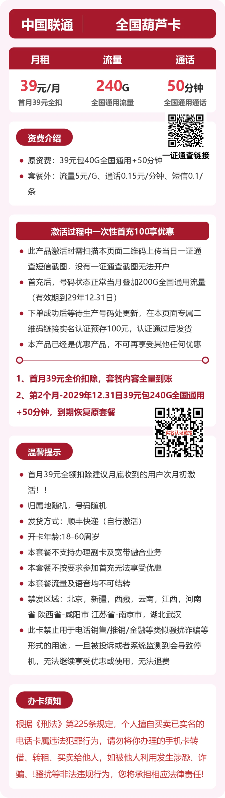 56401-联通全国葫芦卡详情图