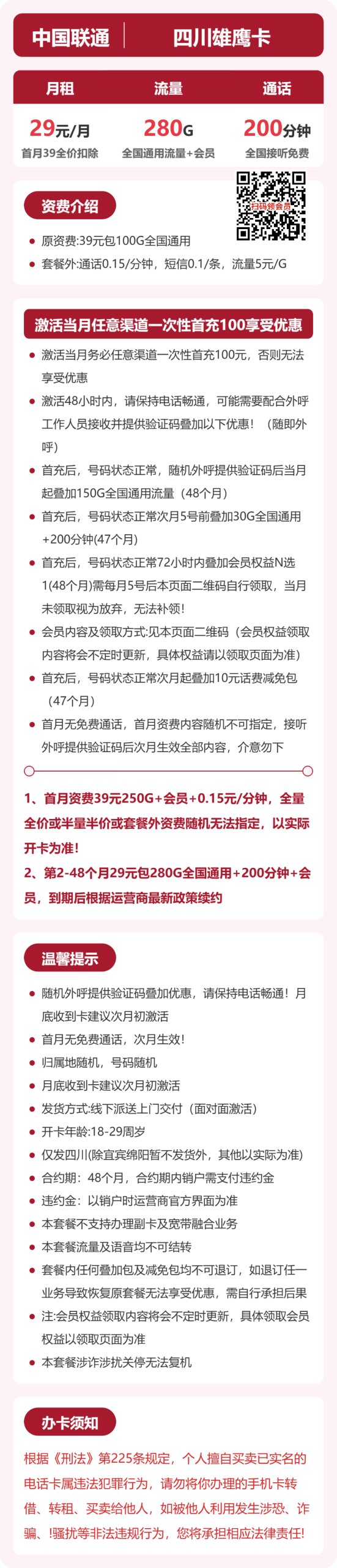 56305-联通四川雄鹰卡详情图