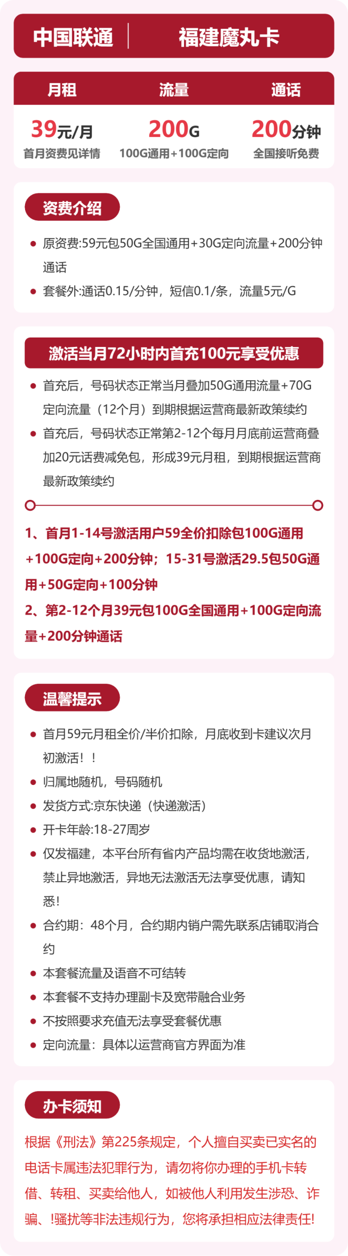 56250-联通省内魔丸卡详情图