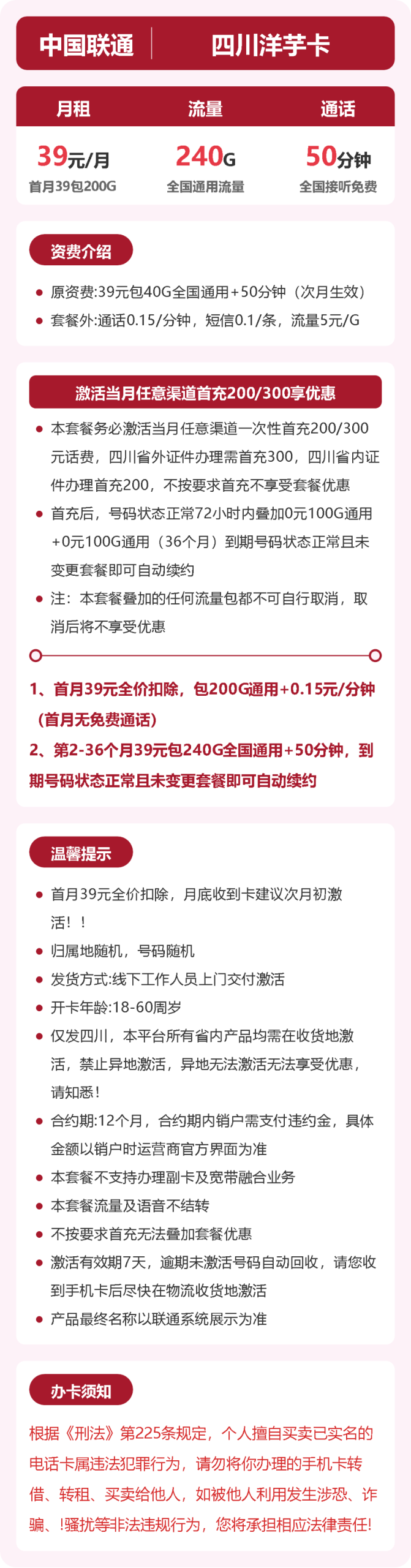 56034-联通四川洋芋卡详情图