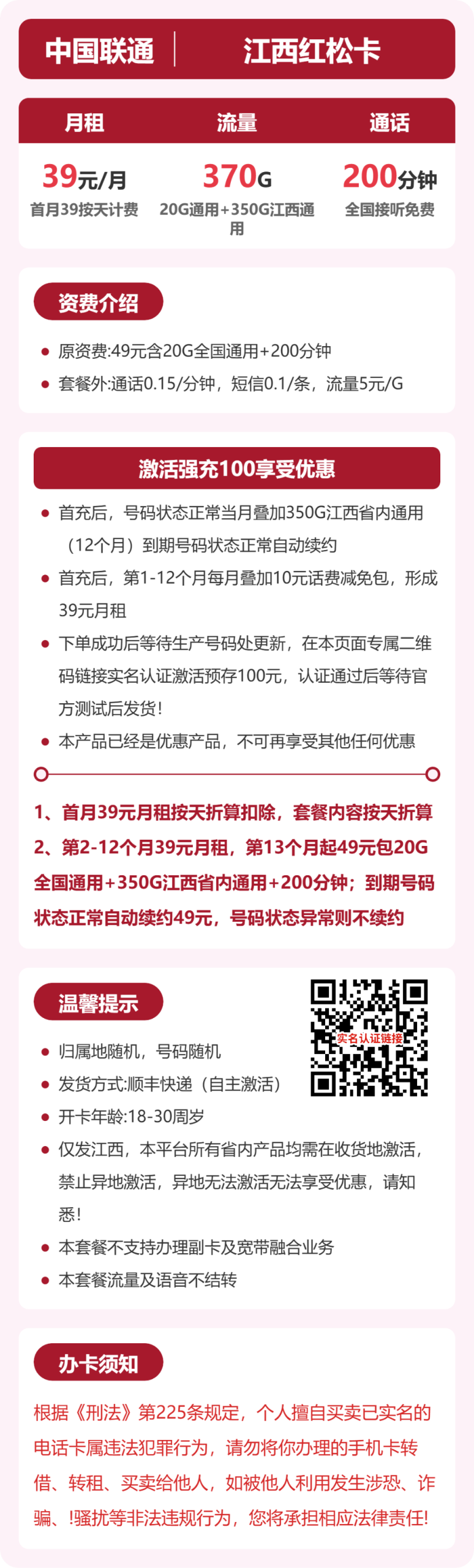 56377-联通江西红松卡详情图